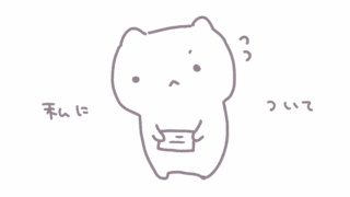 ⭐︎作者プロフィール⭐︎